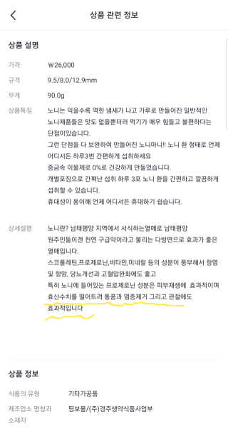정찬우 꽐라만시 [띵보몰]건강환 습관 노니마니 스틱 1Box — 5점을 준 리뷰어가 2019년 5월 올린 사용 사진