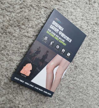 힐링팩토리 힐링케어 실리콘 무릎보호대 — 5점을 준 리뷰어가 2020년 2월 올린 사용 사진