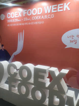 코엑스 푸드위크 19년 푸드 위크 — 1점을 준 리뷰어가 2019년 11월 올린 사용 사진