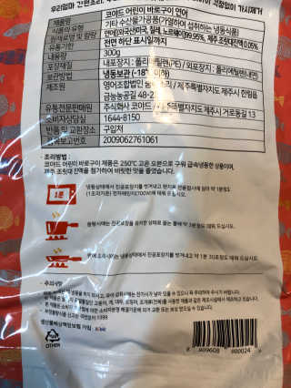 주식회사 코야드 코야드 어린이 바로구이 순살연어 — 4점을 준 리뷰어가 2019년 9월 올린 사용 사진