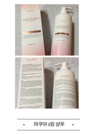아쿠아큐링 아쿠아S링 퓨어리프레싱 헤어케어 500ml — 5점을 준 리뷰어가 2018년 7월 올린 사용 사진