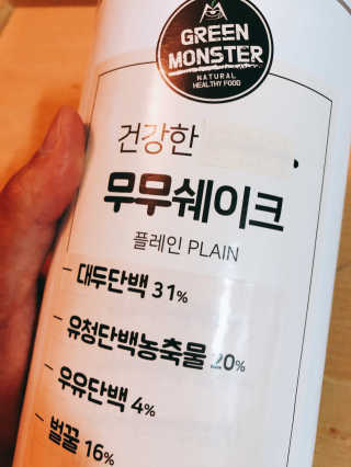 그린몬스터 건강한 무무쉐이크 — 5점을 준 리뷰어가 2018년 7월 올린 사용 사진