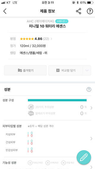 AHC 에이 에이치 씨 미니멀 10 워터리 에센스 — 5점을 준 리뷰어가 2018년 11월 올린 사용 사진