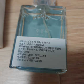 글입다 공방 윤동주 별 헤는 밤 북퍼퓸 30ml — 5점을 준 리뷰어가 2019년 5월 올린 사용 사진