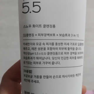 포므시 스노우화이트클렌징폼pH5.5 — 5점을 준 리뷰어가 2020년 3월 올린 사용 사진