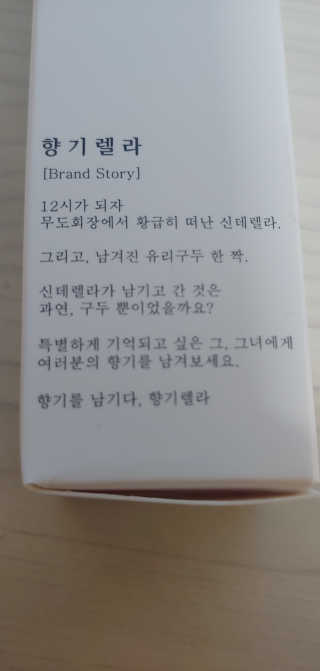 백화점 1층 향기, 향기렐라 니치섬유향수 — 3.5점을 준 리뷰어가 2019년 2월 올린 사용 사진