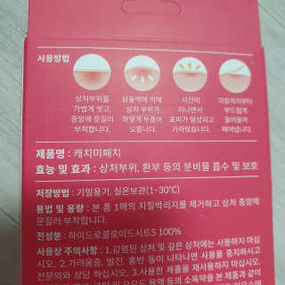 캐치미패치 트러블 스팟패치 — 5점을 준 리뷰어가 2019년 12월 올린 사용 사진
