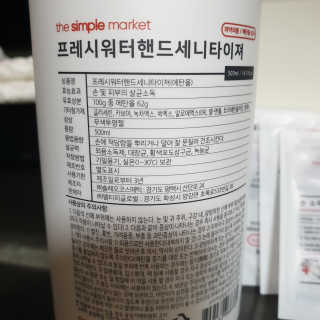 [더심플마켓] 손소독제 — 5점을 준 리뷰어가 2020년 2월 올린 사용 사진