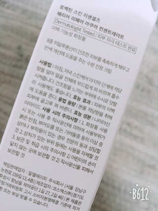 로벡틴 배리어 리페어 아쿠아 컨센트레이트 — 1점을 준 리뷰어가 2019년 5월 올린 사용 사진