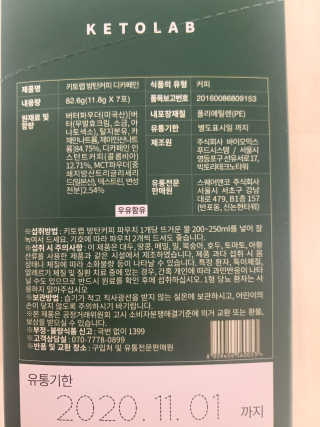 키토랩 방탄커피 디카페인 일주일용 — 3점을 준 리뷰어가 2019년 7월 올린 사용 사진