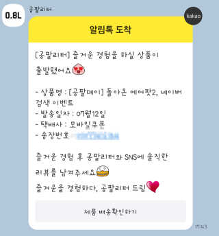 0.8L 공팔데이 0원하라 [퀴즈 이벤트] — 5점을 준 리뷰어가 2019년 7월 올린 사용 사진