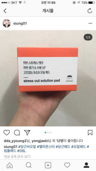 벨라몬스터 스트레스 아웃 솔루션 패드 #당근패드 — 4.17점을 준 리뷰어가 2017년 11월 올린 사용 사진