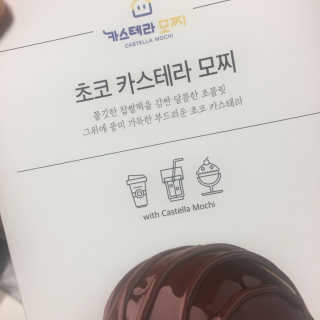 시루아네 카스테라모찌 2종세트 — 3.33점을 준 리뷰어가 2018년 9월 올린 사용 사진