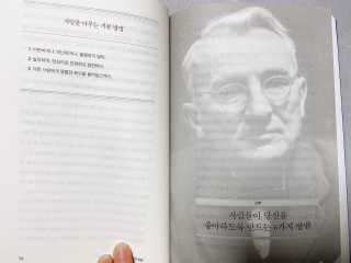 현대지성 데일 카네기 인간관계론 — 5점을 준 리뷰어가 2020년 3월 올린 사용 사진