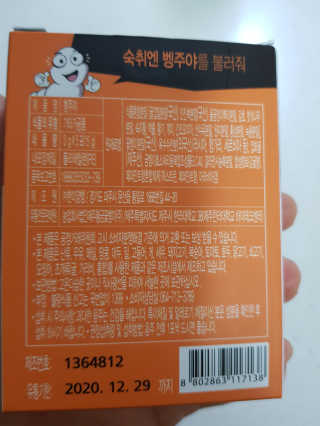 청정제주에서 온 프리미엄 숙취해소제, 숙취엔 벵주야 — 5점을 준 리뷰어가 2019년 5월 올린 사용 사진