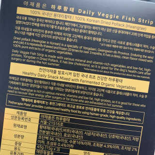 펫테라피 플레이트 야채품은 하루황태 — 4점을 준 리뷰어가 2019년 12월 올린 사용 사진