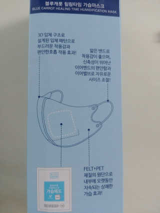 [블루캐롯] 힐링타임 가습마스크 1박스 — 5점을 준 리뷰어가 2019년 7월 올린 사용 사진