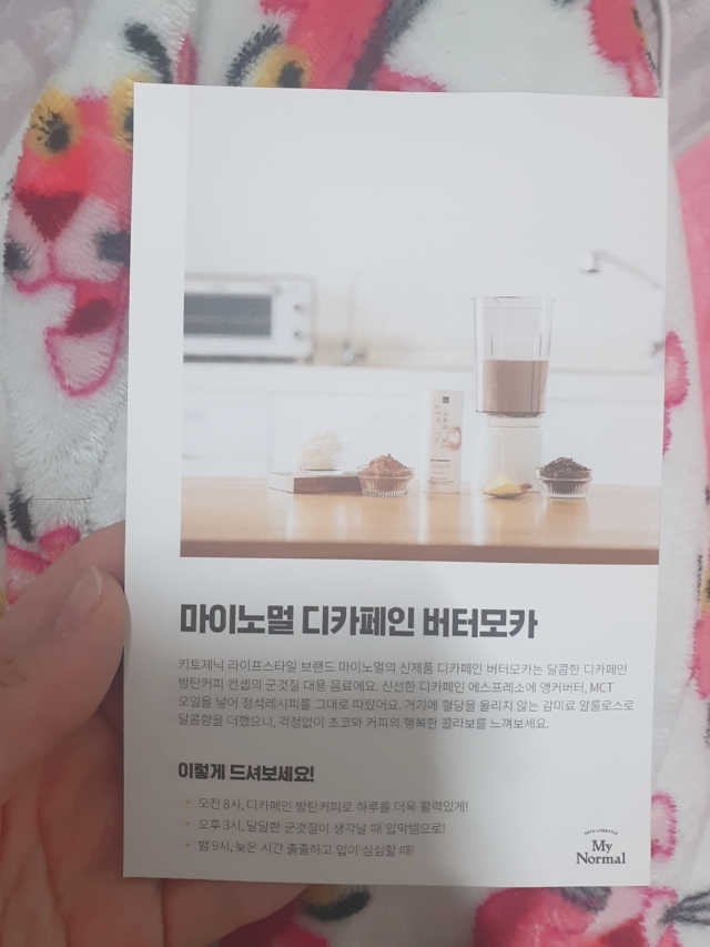 마이노멀 버터모카 디카페인 리뷰 사진