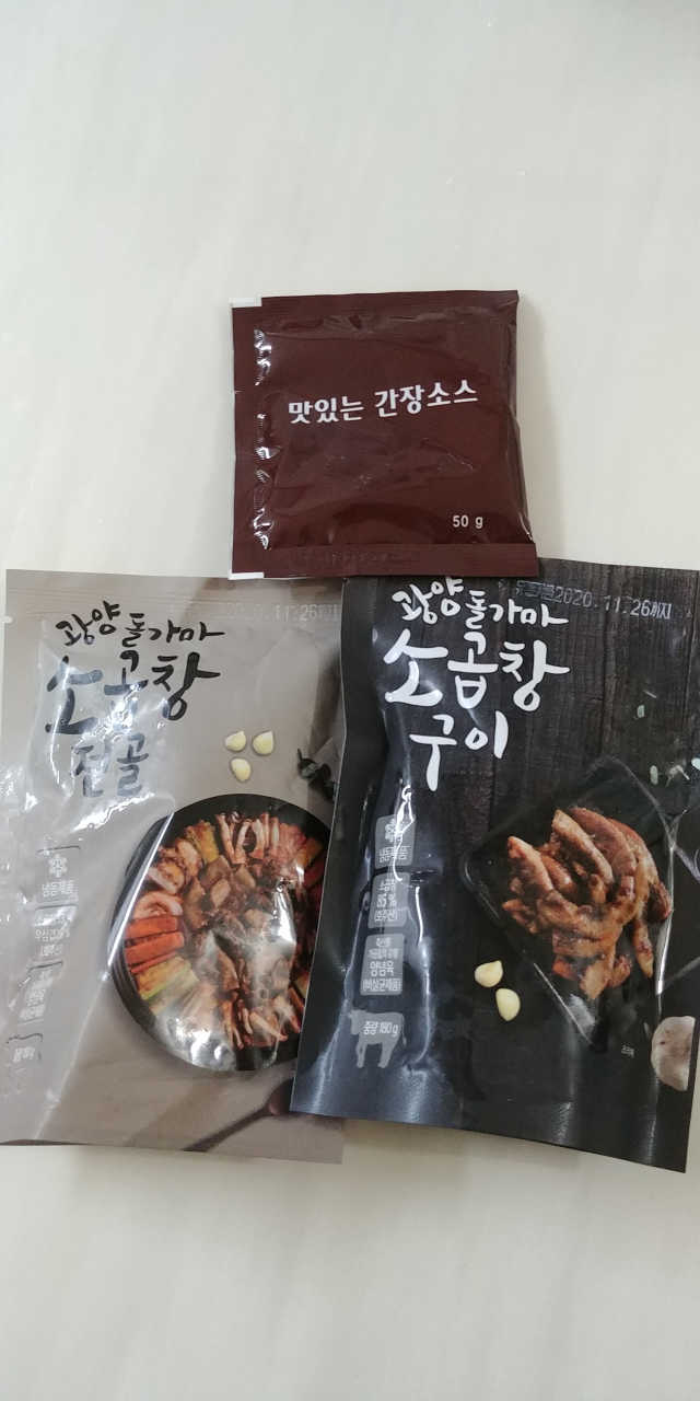 광양 돌가마 초벌 소곱창구이+우삼겹전골+찍먹소스 리뷰 사진