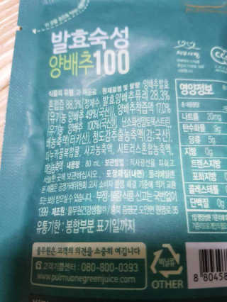 풀무원 발효숙성양배추100 — 4점을 준 리뷰어가 2017년 12월 올린 사용 사진