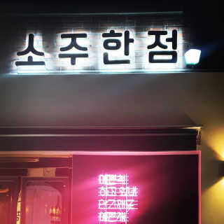 김반장님이 올린 리뷰 사진 1