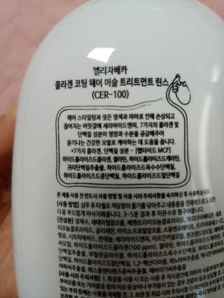 엘리자베카 콜라겐 코팅 헤어 머슬 트리트먼트 린스 — 5점을 준 리뷰어가 2020년 3월 올린 사용 사진