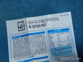 네츄럴굿띵스 퓨어 마그네슘 앤 비타민B6 30일분 — 5점을 준 리뷰어가 2018년 8월 올린 사용 사진
