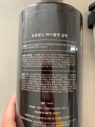 프로방스 바이올렛 퍼퓸 샴푸 1000ml 업그레이드 — 5점을 준 리뷰어가 2019년 6월 올린 사용 사진