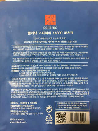 [스타콜라겐] 콜라닉 스타피쉬 14000 마스크팩  10매 — 4.17점을 준 리뷰어가 2018년 8월 올린 사용 사진