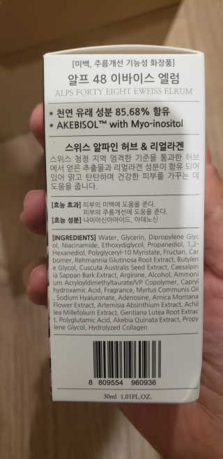[하킴 코스메틱] 알프48 이바이스 엘럼 — 5점을 준 리뷰어가 2019년 10월 올린 사용 사진