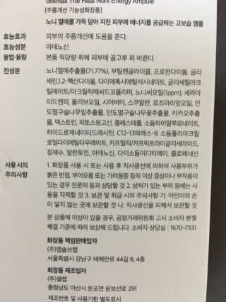 셀리맥스 노니 에너지 앰플 — 5점을 준 리뷰어가 2019년 8월 올린 사용 사진