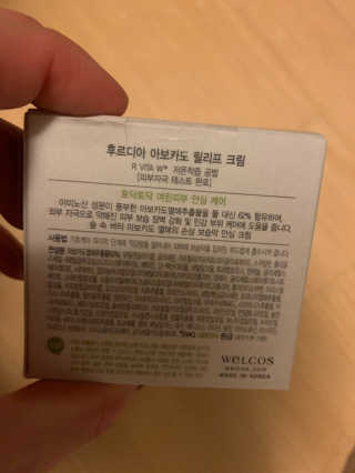 [후르디아] 민감피부 수분크림 비건 아보카도 크림 — 5점을 준 리뷰어가 2019년 11월 올린 사용 사진