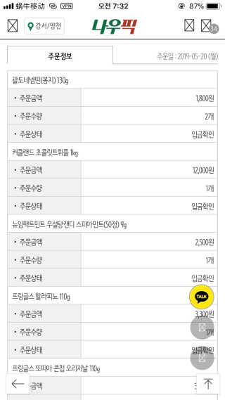 [강남,강서지역 한정]온라인편의점 나우픽 2만원 쿠폰 — 5점을 준 리뷰어가 2019년 5월 올린 사용 사진