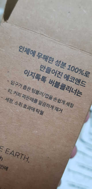 [에코앤드]이지톡톡 버블클리너 1종세척제 — 5점을 준 리뷰어가 2019년 8월 올린 사용 사진