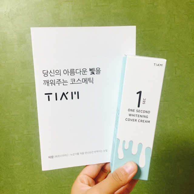 1초 화이트닝 커버크림 리뷰 사진