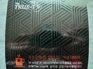 TRUS-T 트러스티44 TRUS-T 트러스티 44 다이어트 티백 — 3점을 준 리뷰어가 2019년 2월 올린 사용 사진