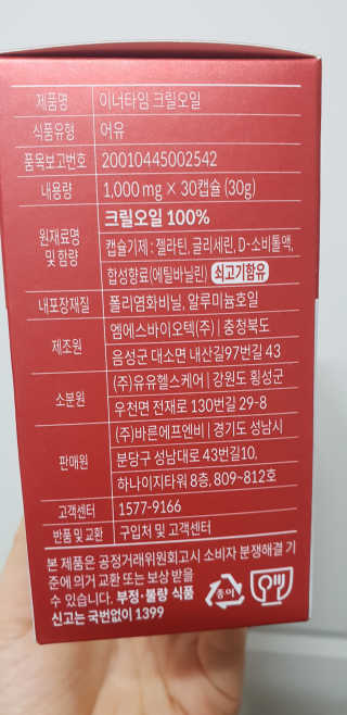 이너블릭 이너타임 크릴오일 — 3점을 준 리뷰어가 2019년 12월 올린 사용 사진