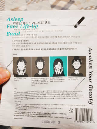 어웨이크어슬립 어슬립 페이스 리프트업 밴드 — 4.33점을 준 리뷰어가 2018년 5월 올린 사용 사진