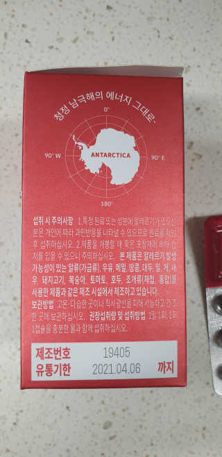 이너블릭 이너타임 크릴오일 — 4.5점을 준 리뷰어가 2019년 12월 올린 사용 사진