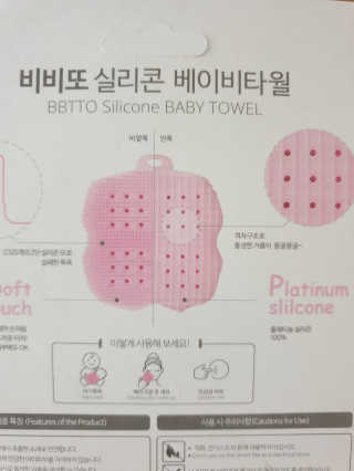 비비또 실리콘 베이비 타월 — 5점을 준 리뷰어가 2019년 6월 올린 사용 사진