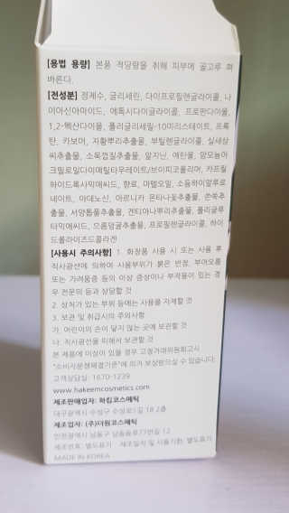 [하킴 코스메틱] 알프48 이바이스 엘럼 — 4점을 준 리뷰어가 2019년 8월 올린 사용 사진