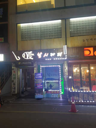 러브낚시카페 안양점 [Love낚시카페 안양점] 라면2개+낚시 1시간, 2인 Set — 5점을 준 리뷰어가 2018년 11월 올린 사용 사진