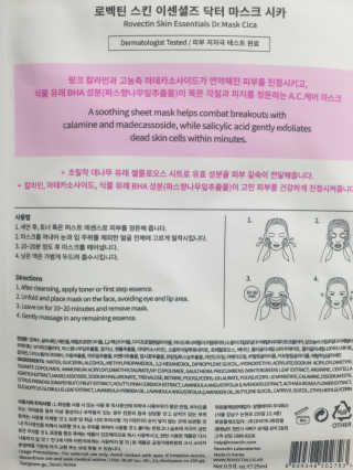 로벡틴 닥터 마스크 시카 — 5점을 준 리뷰어가 2020년 3월 올린 사용 사진