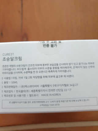 큐어31 THE PROTECTION 초승달크림 — 4.67점을 준 리뷰어가 2018년 12월 올린 사용 사진