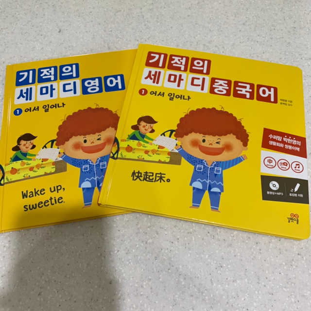 기적의 세마디 영어 1 리뷰 사진