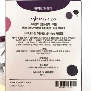 야시엔코 앰플수면팩 퍼플 — 5점을 준 리뷰어가 2018년 7월 올린 사용 사진