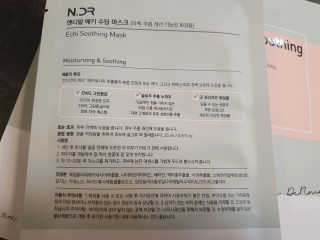 NDR 엔디알 엔디알 에키 수딩 마스크 — 4점을 준 리뷰어가 2020년 1월 올린 사용 사진