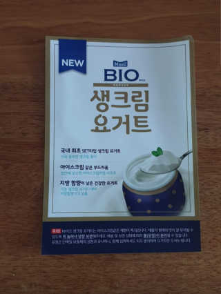 [매일 바이오] 생크림요거트 플레인 12개 + 유자 12개 — 5점을 준 리뷰어가 2019년 7월 올린 사용 사진