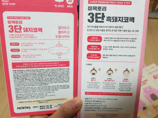 미팩토리 3단 돼지코팩 1box + 3단 흑돼지코팩 1box — 4점을 준 리뷰어가 2019년 8월 올린 사용 사진