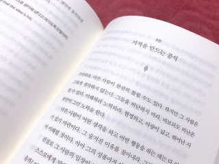 현대지성 데일 카네기 인간관계론 — 5점을 준 리뷰어가 2020년 3월 올린 사용 사진